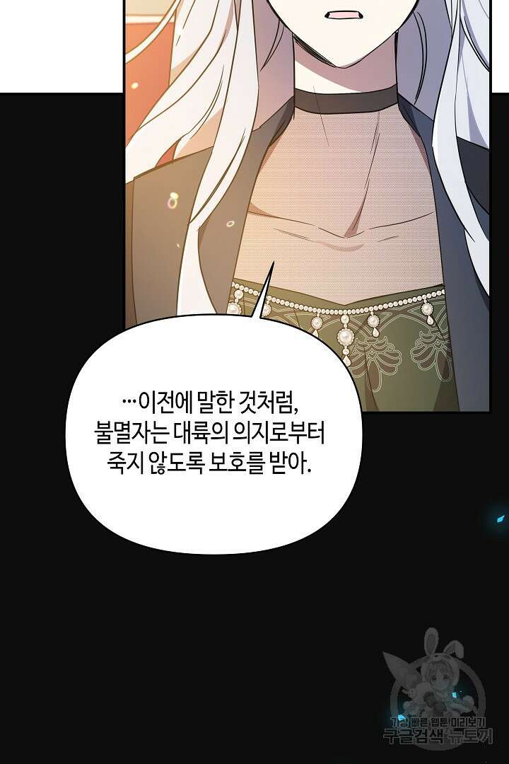 불멸자의 마지막 정리 41화 4