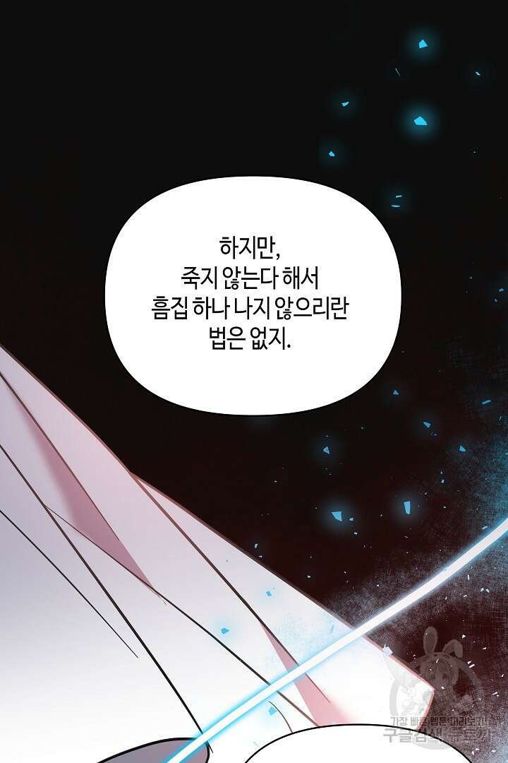 불멸자의 마지막 정리 41화 5