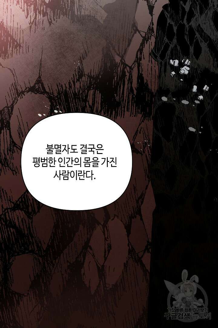 불멸자의 마지막 정리 41화 7