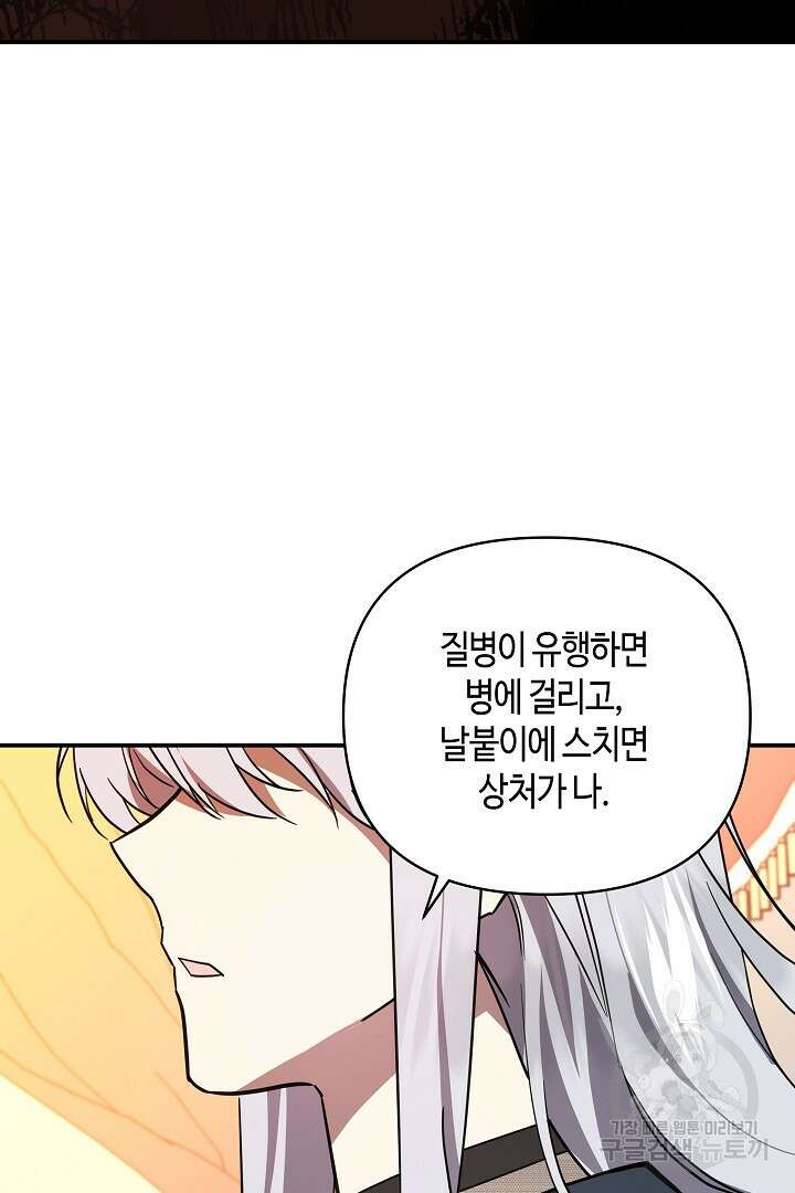 불멸자의 마지막 정리 41화 8