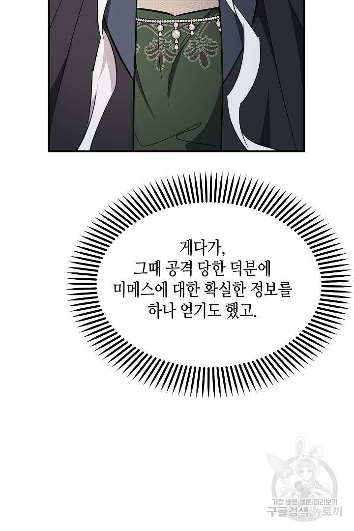 불멸자의 마지막 정리 41화 11