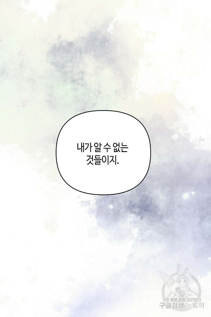 불멸자의 마지막 정리 41화 23