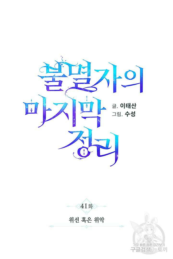 불멸자의 마지막 정리 41화 25