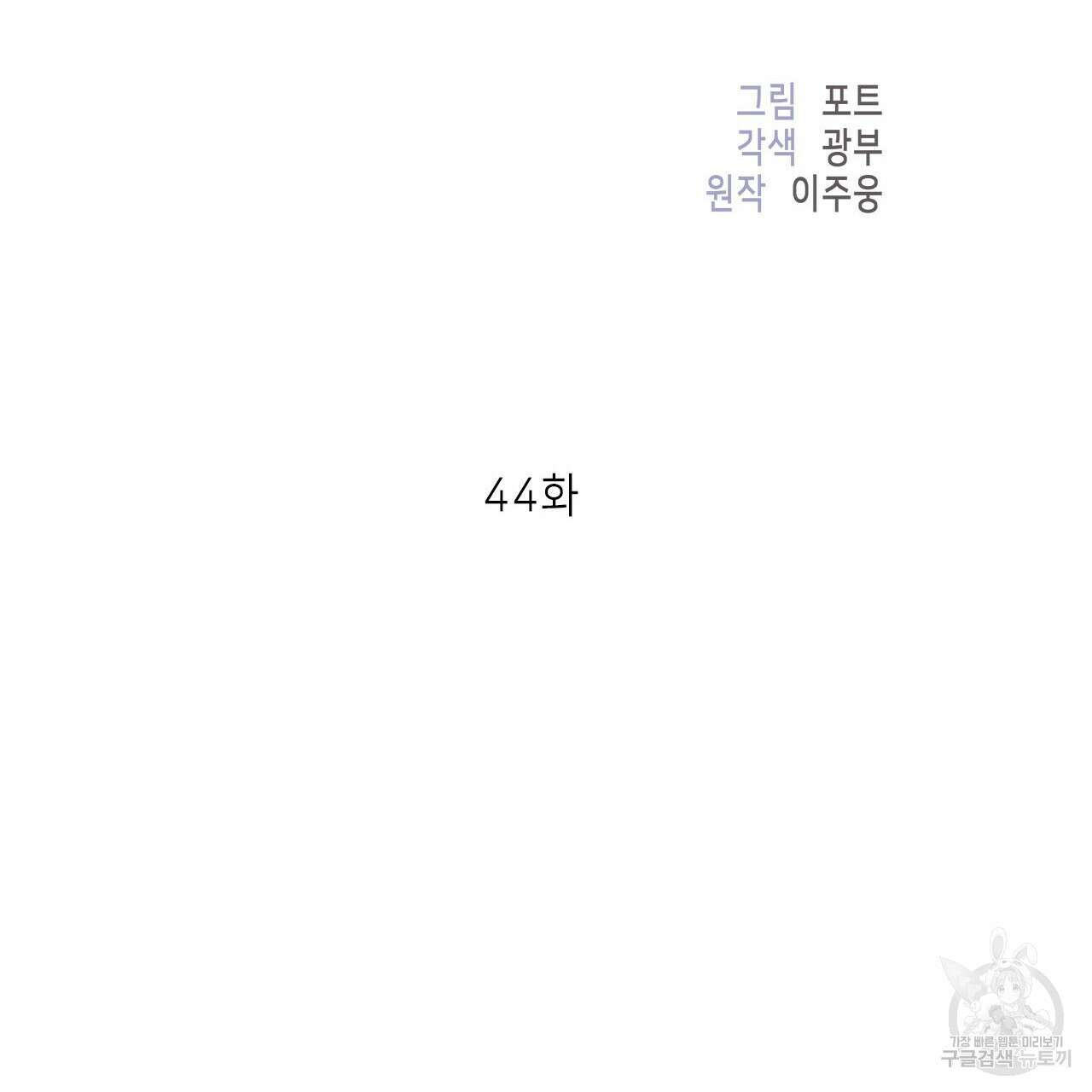 이오해 44화 31