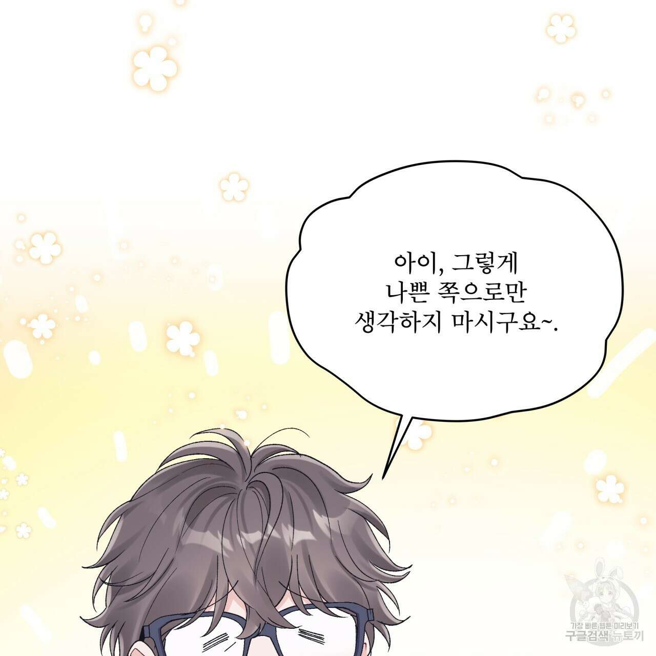 모노크롬 루머 74화 2