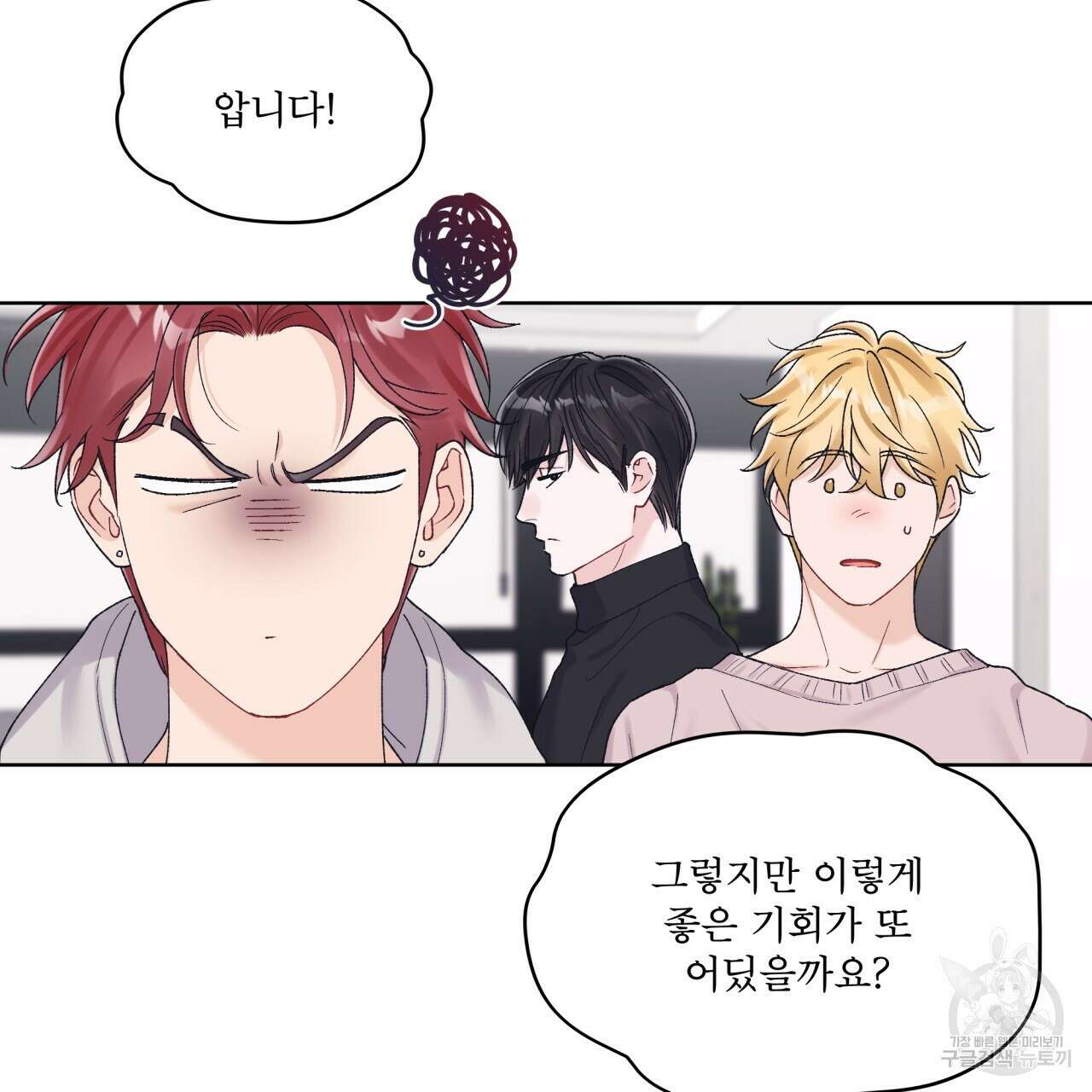 모노크롬 루머 74화 4