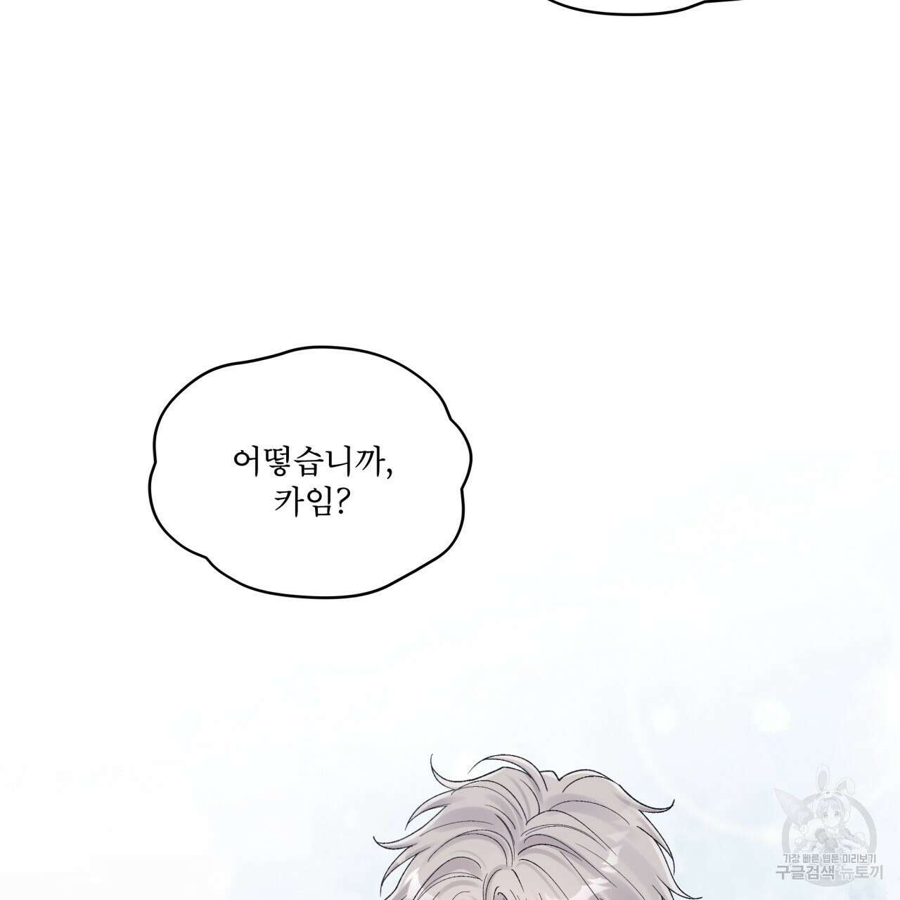 모노크롬 루머 74화 5
