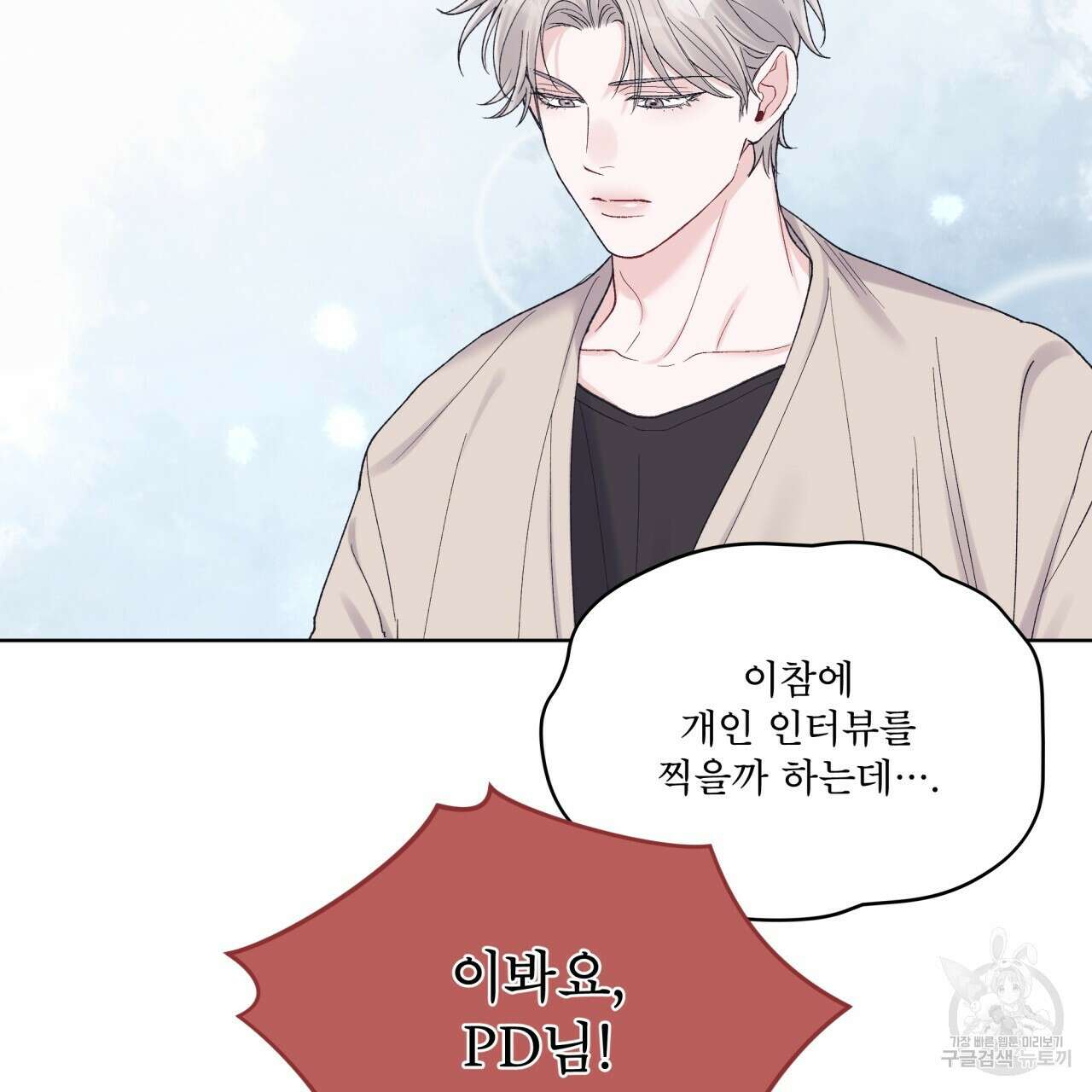 모노크롬 루머 74화 6