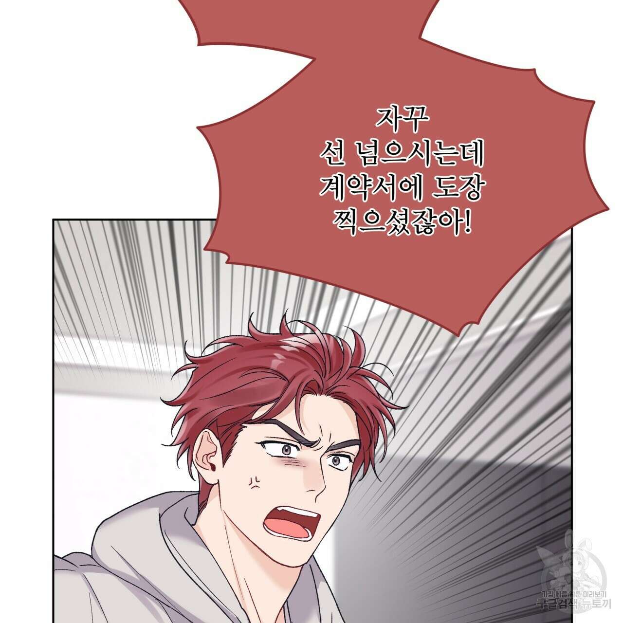 모노크롬 루머 74화 7