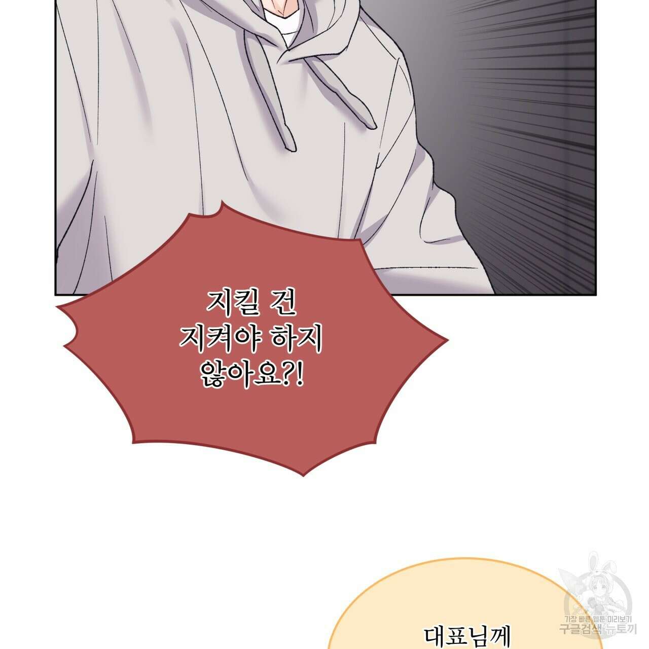 모노크롬 루머 74화 8