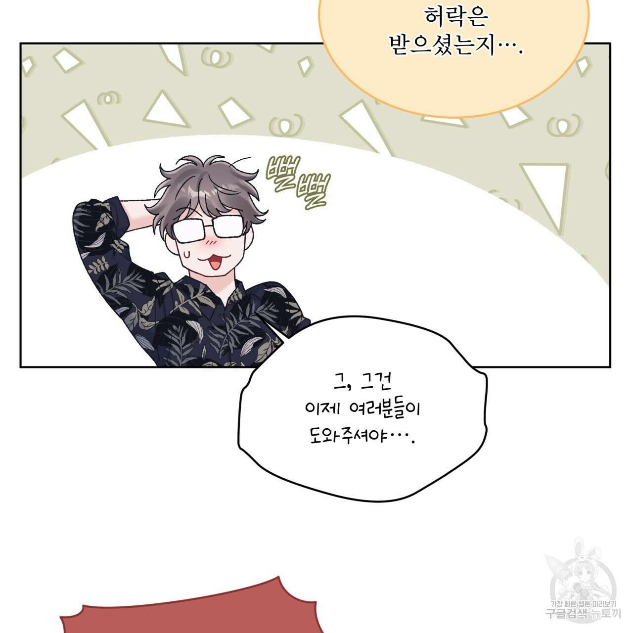 모노크롬 루머 74화 9