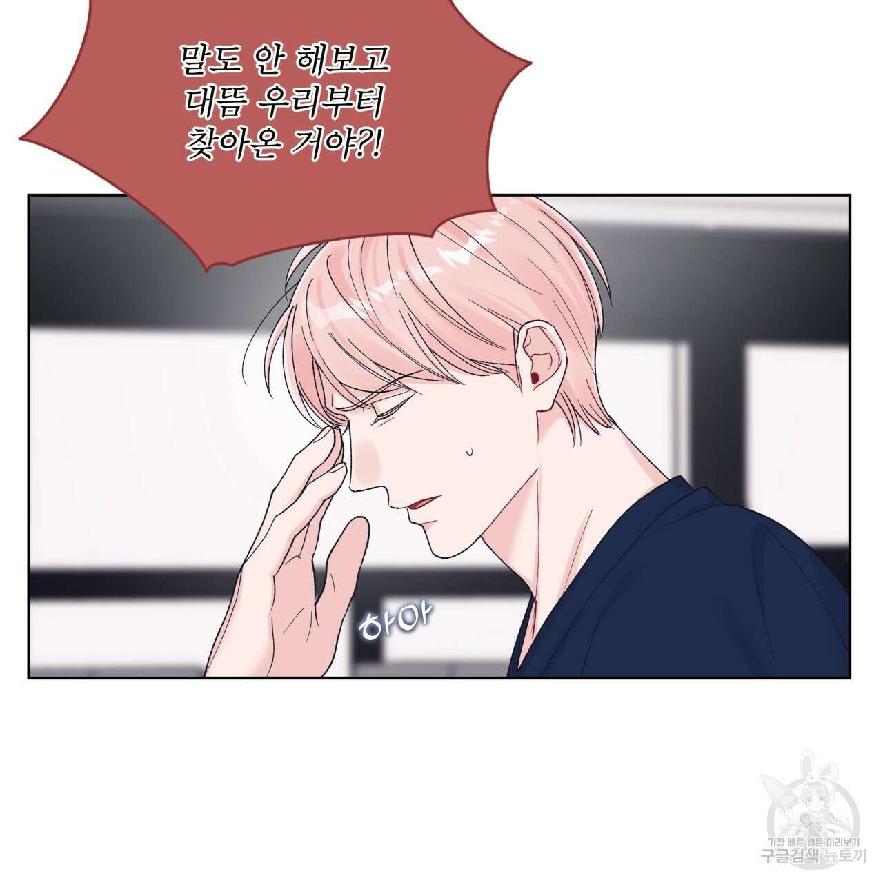 모노크롬 루머 74화 10