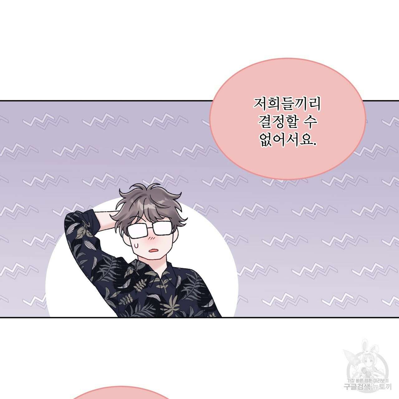 모노크롬 루머 74화 11