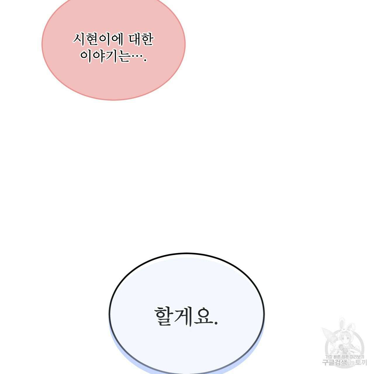 모노크롬 루머 74화 12