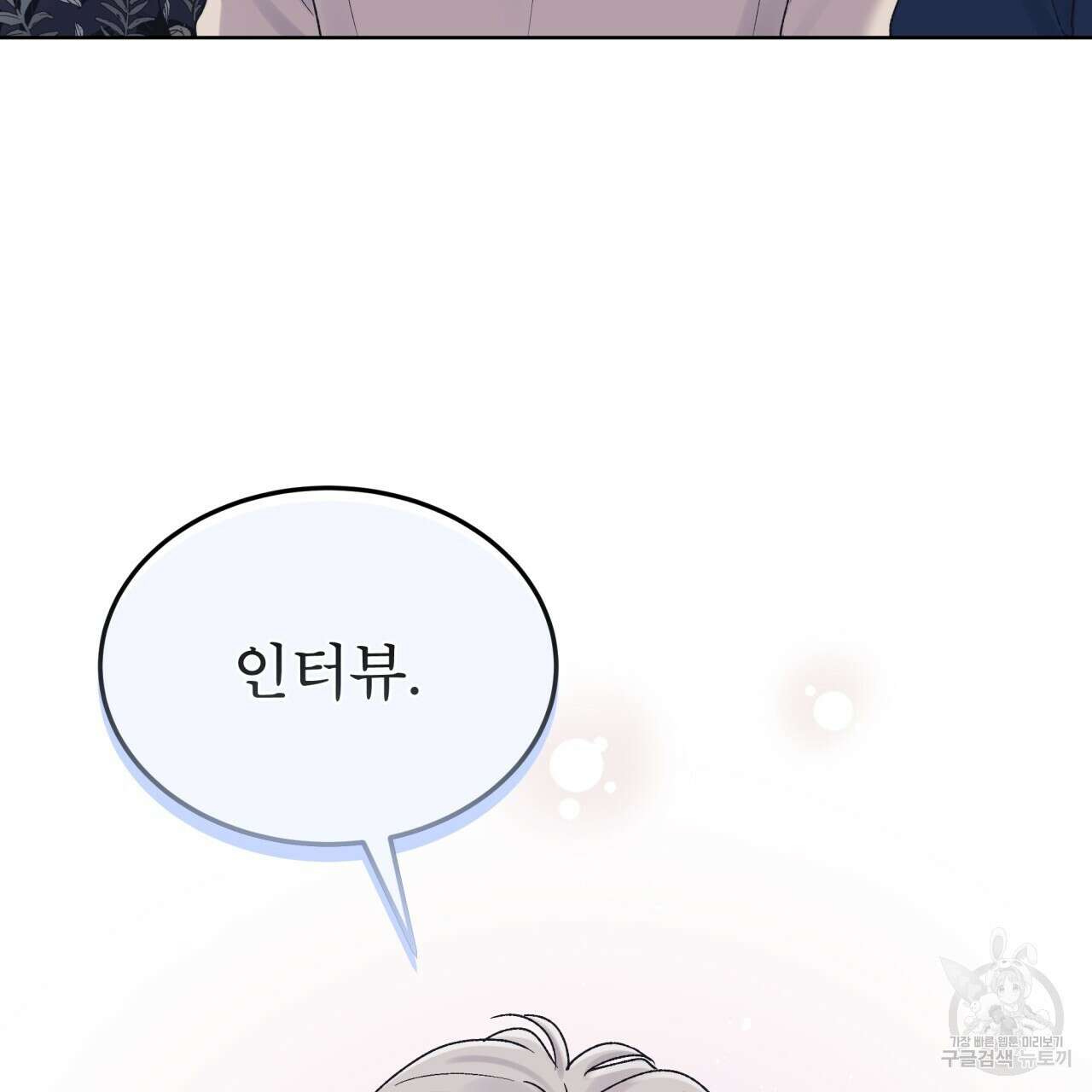 모노크롬 루머 74화 14