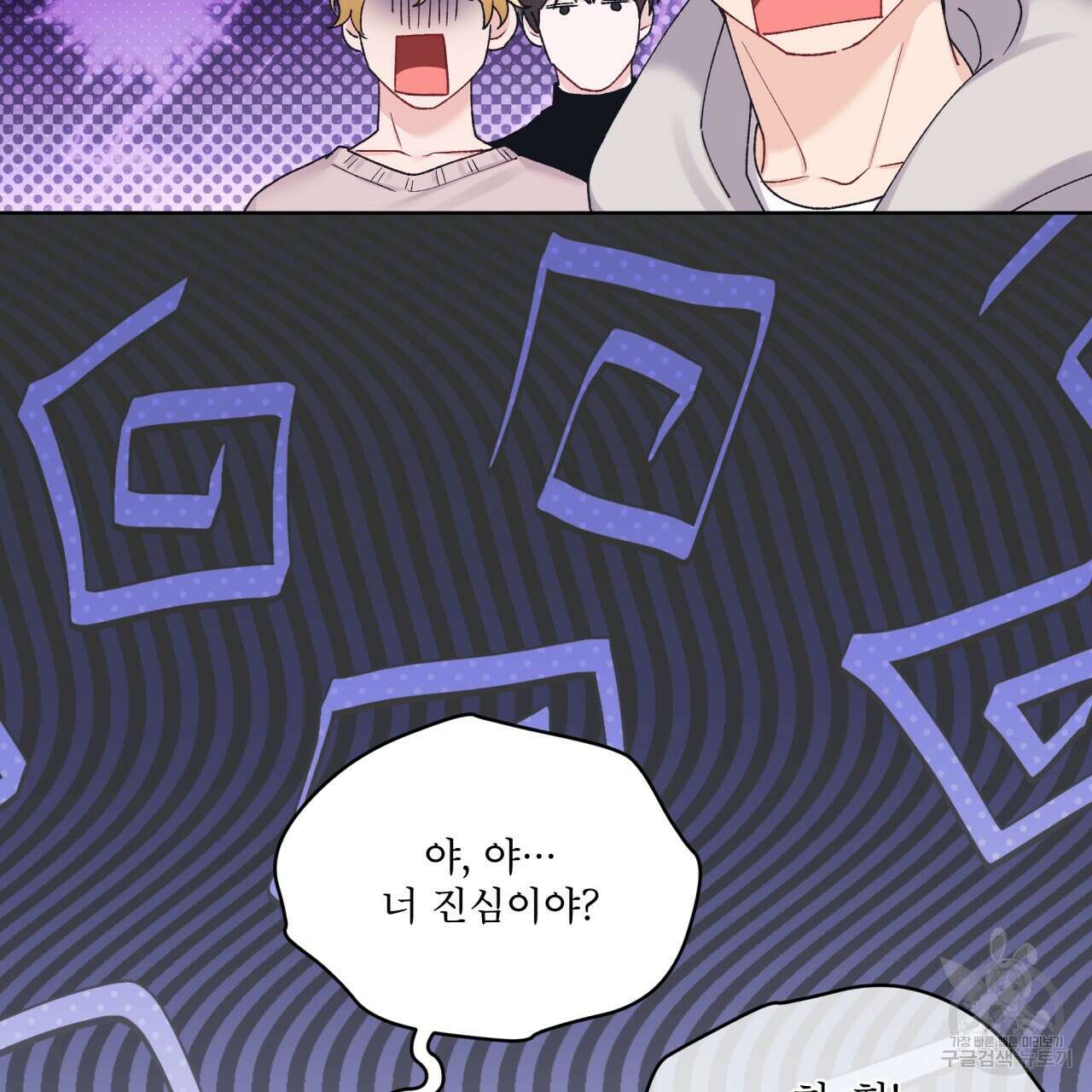 모노크롬 루머 74화 17