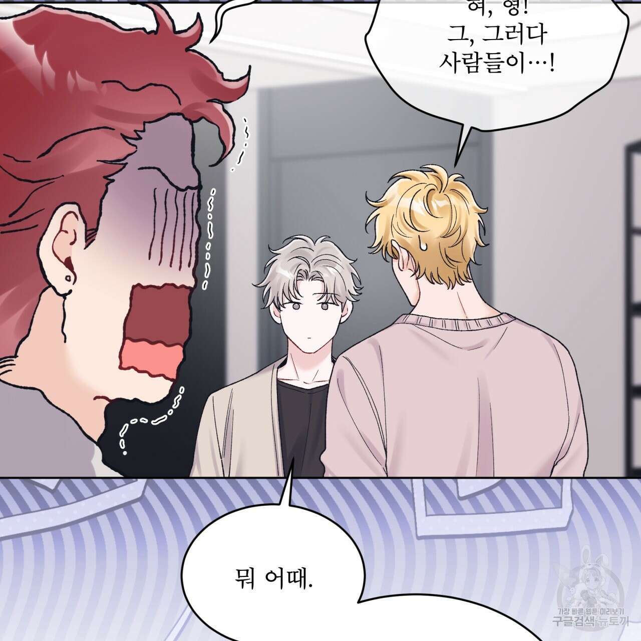 모노크롬 루머 74화 18
