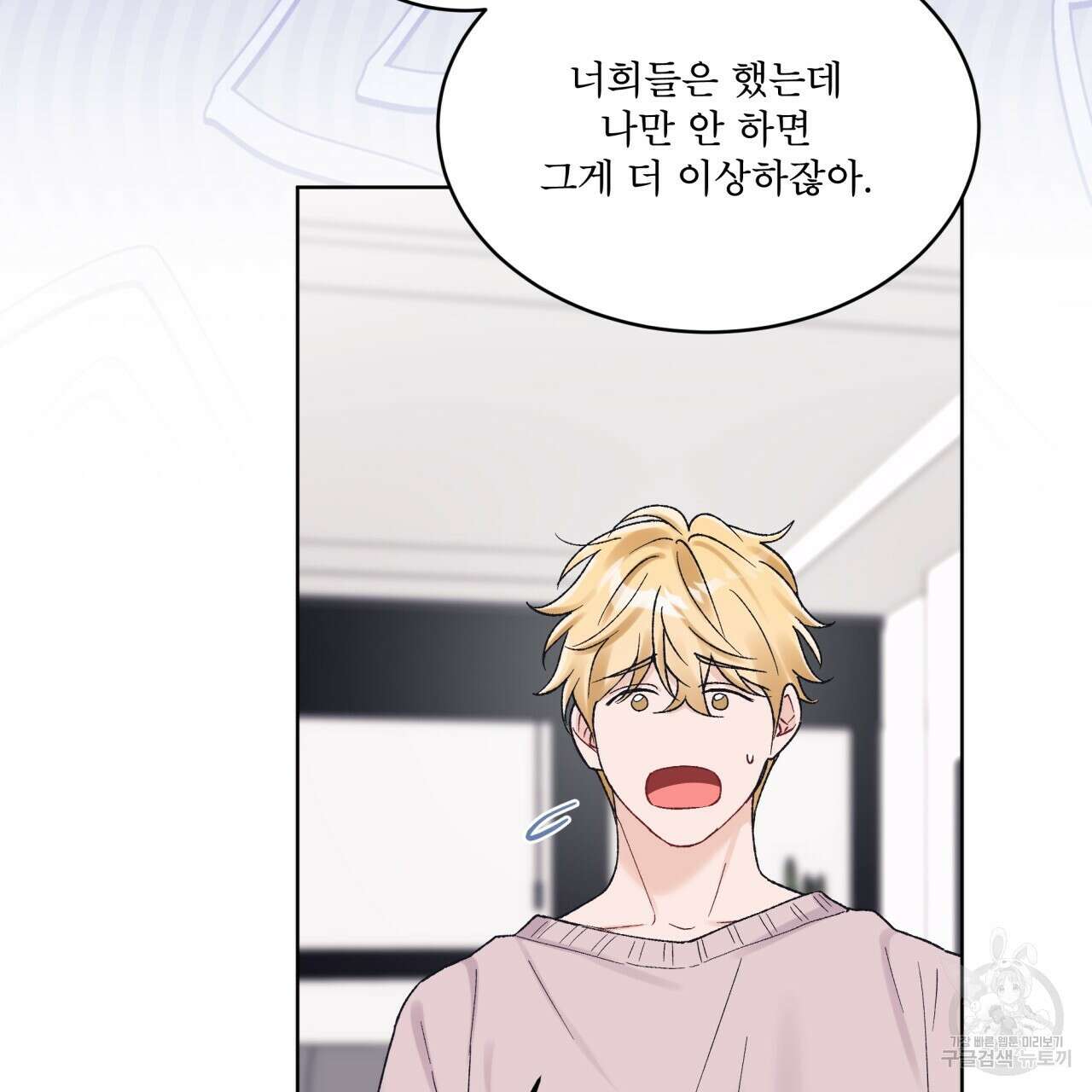 모노크롬 루머 74화 19