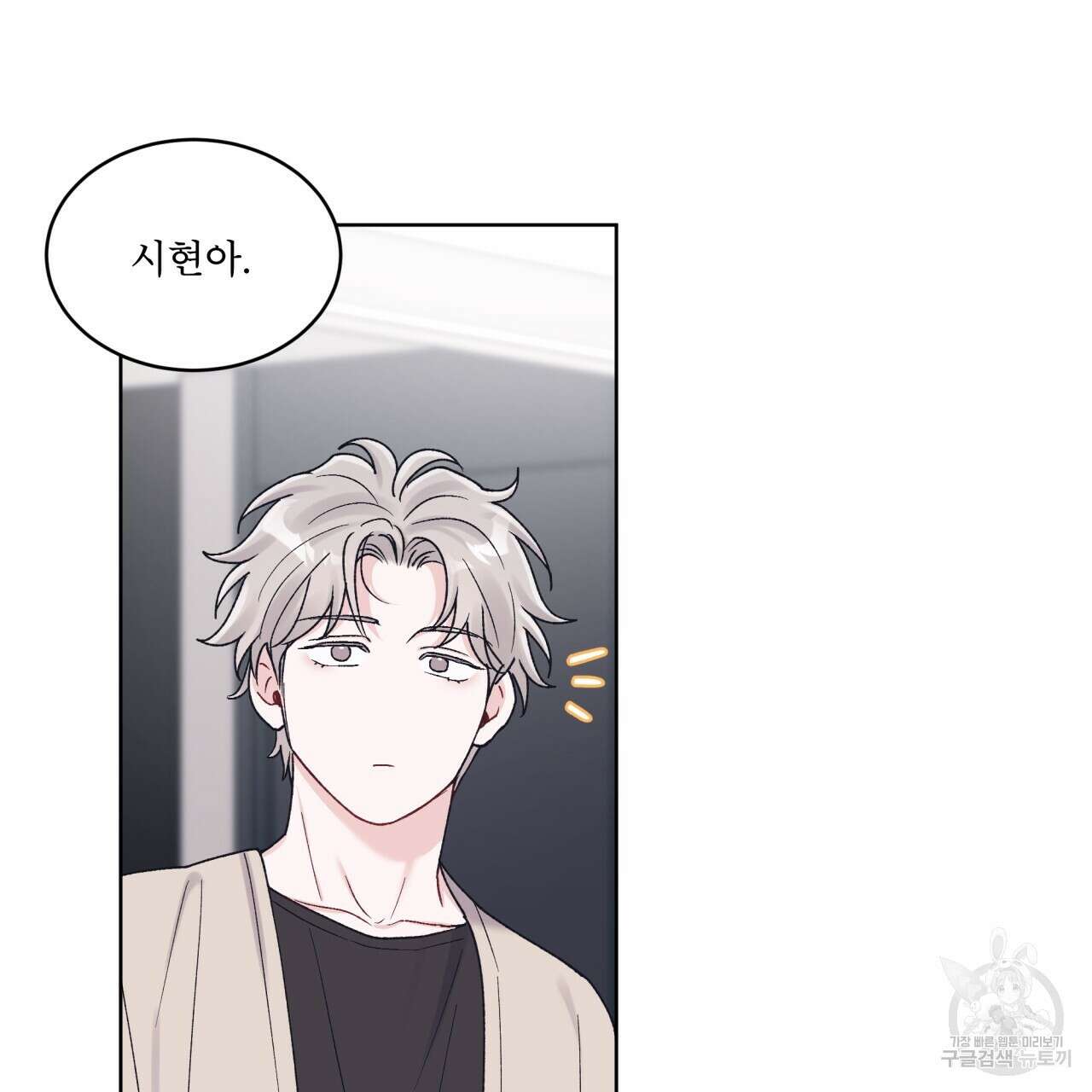 모노크롬 루머 74화 21