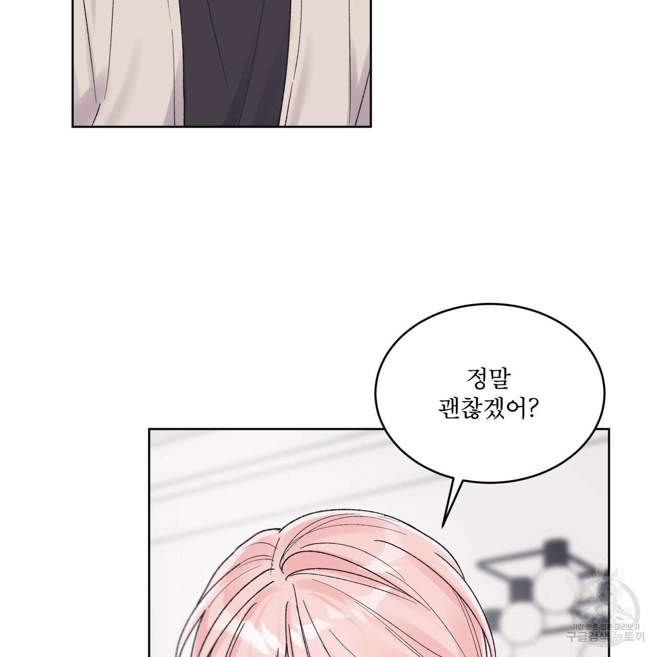 모노크롬 루머 74화 22