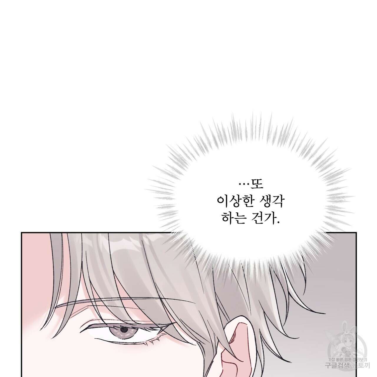 모노크롬 루머 74화 24