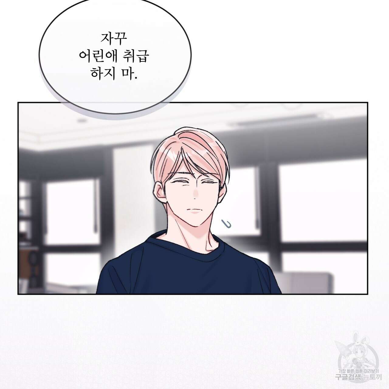 모노크롬 루머 74화 26