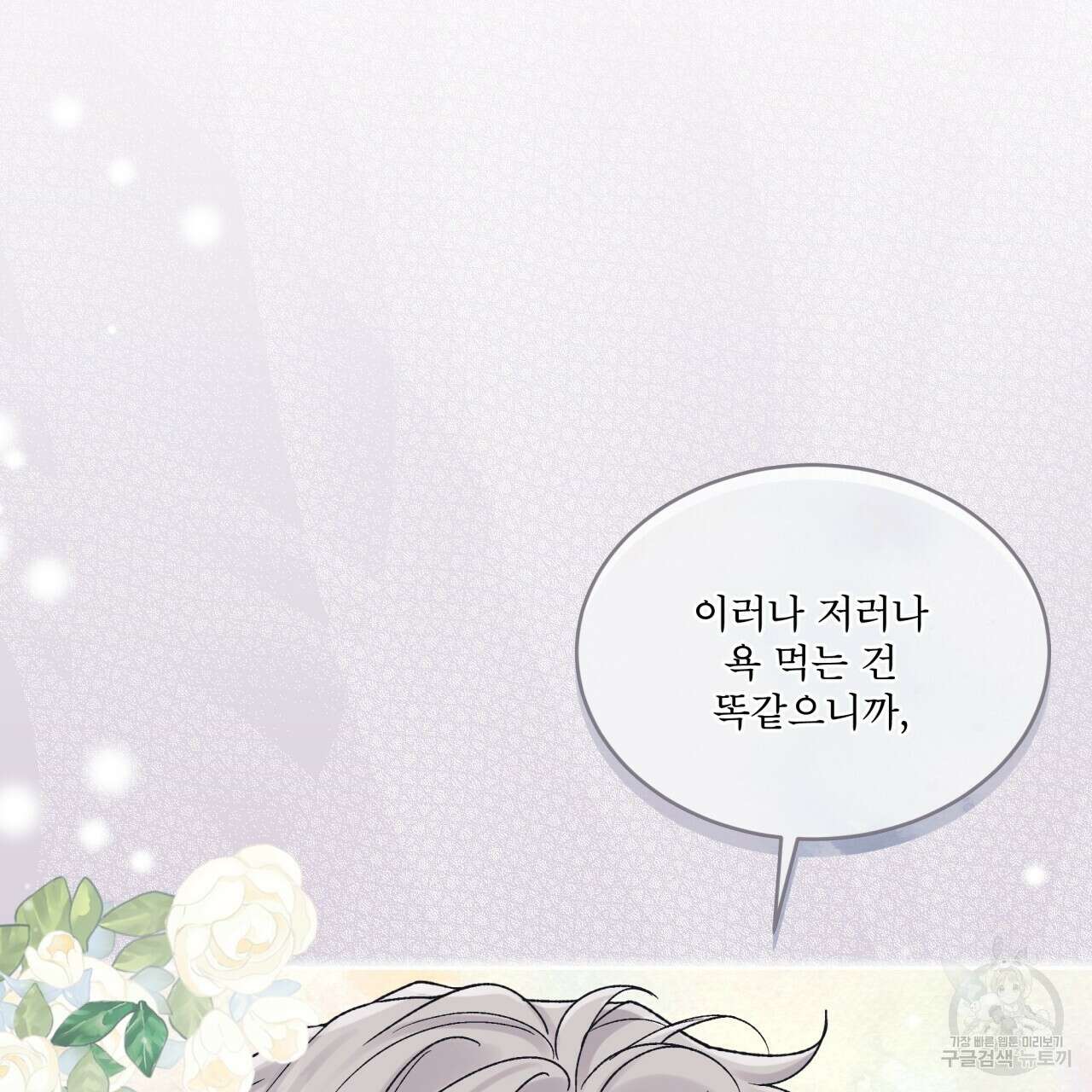 모노크롬 루머 74화 27