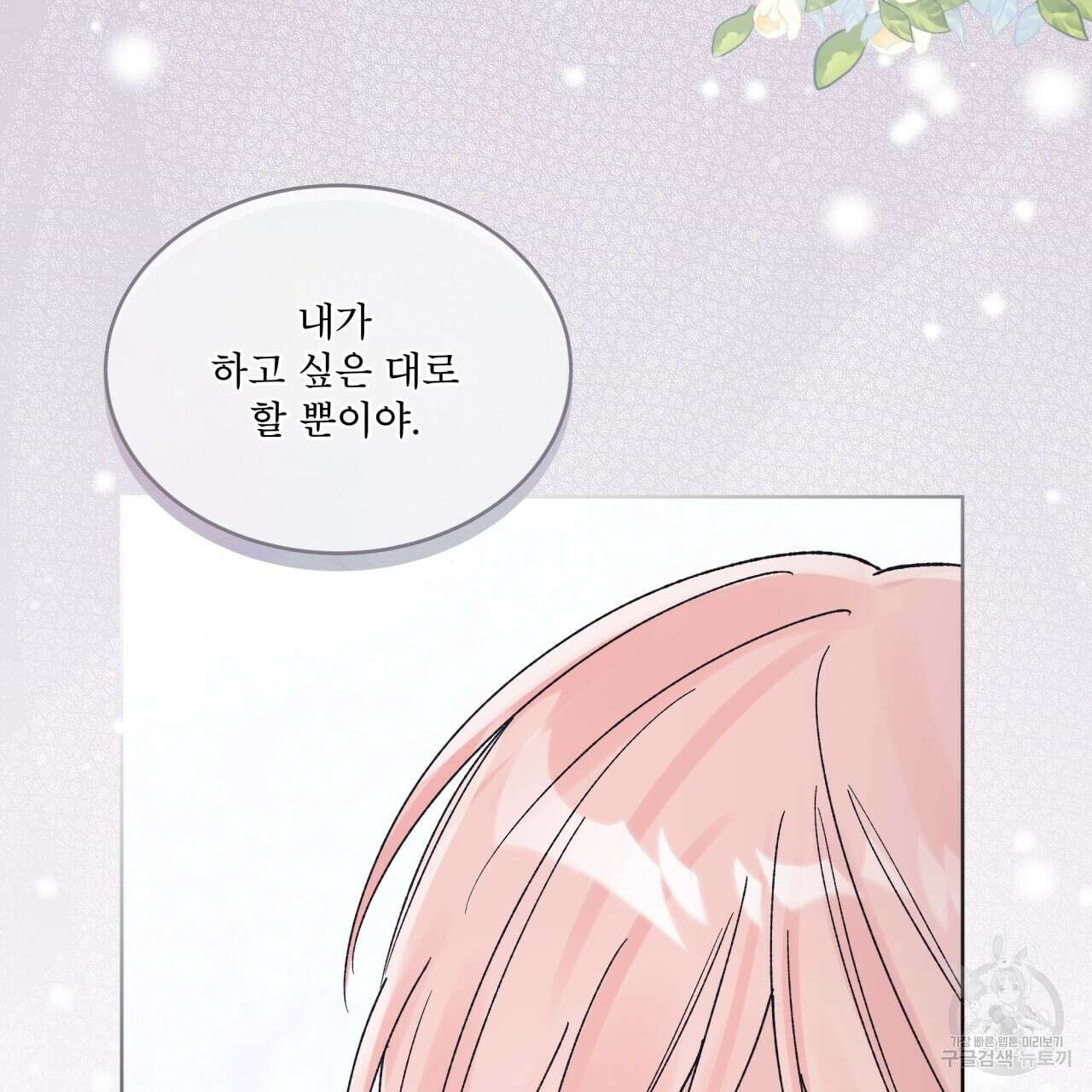 모노크롬 루머 74화 29