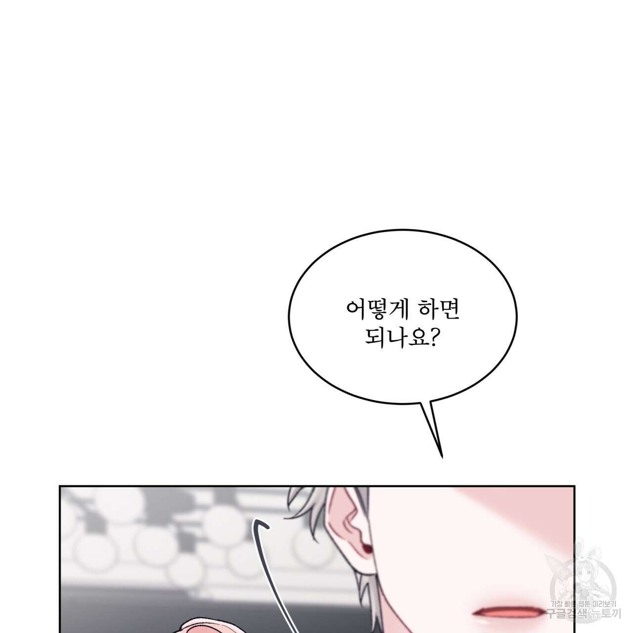 모노크롬 루머 74화 31