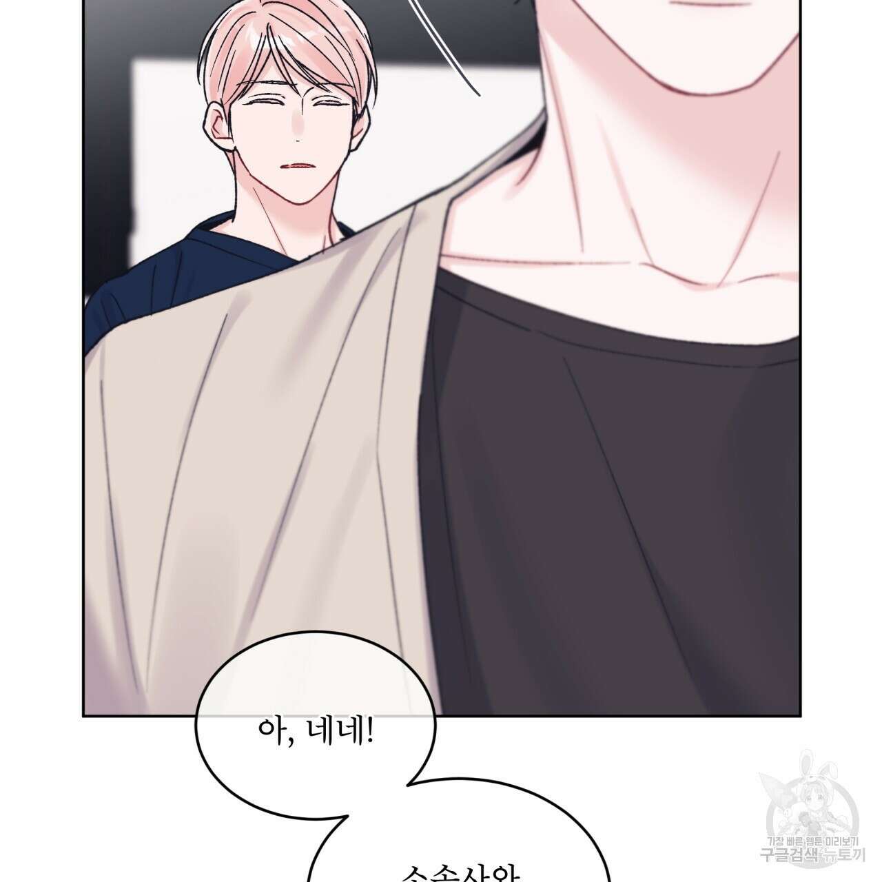 모노크롬 루머 74화 32