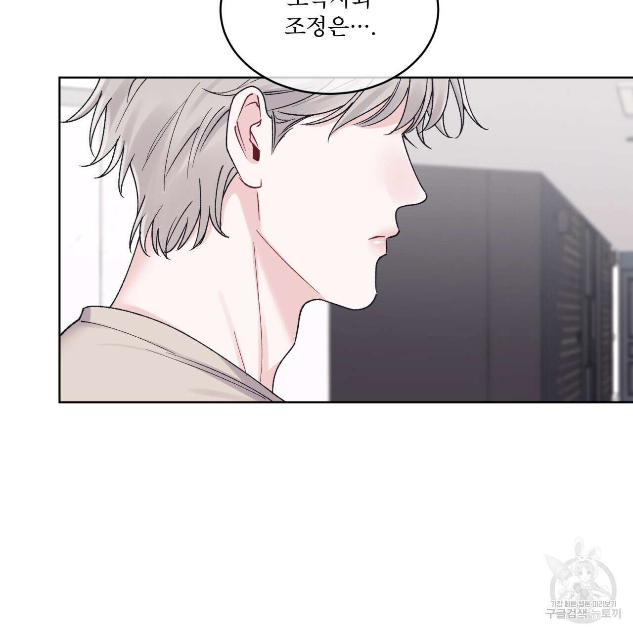 모노크롬 루머 74화 33