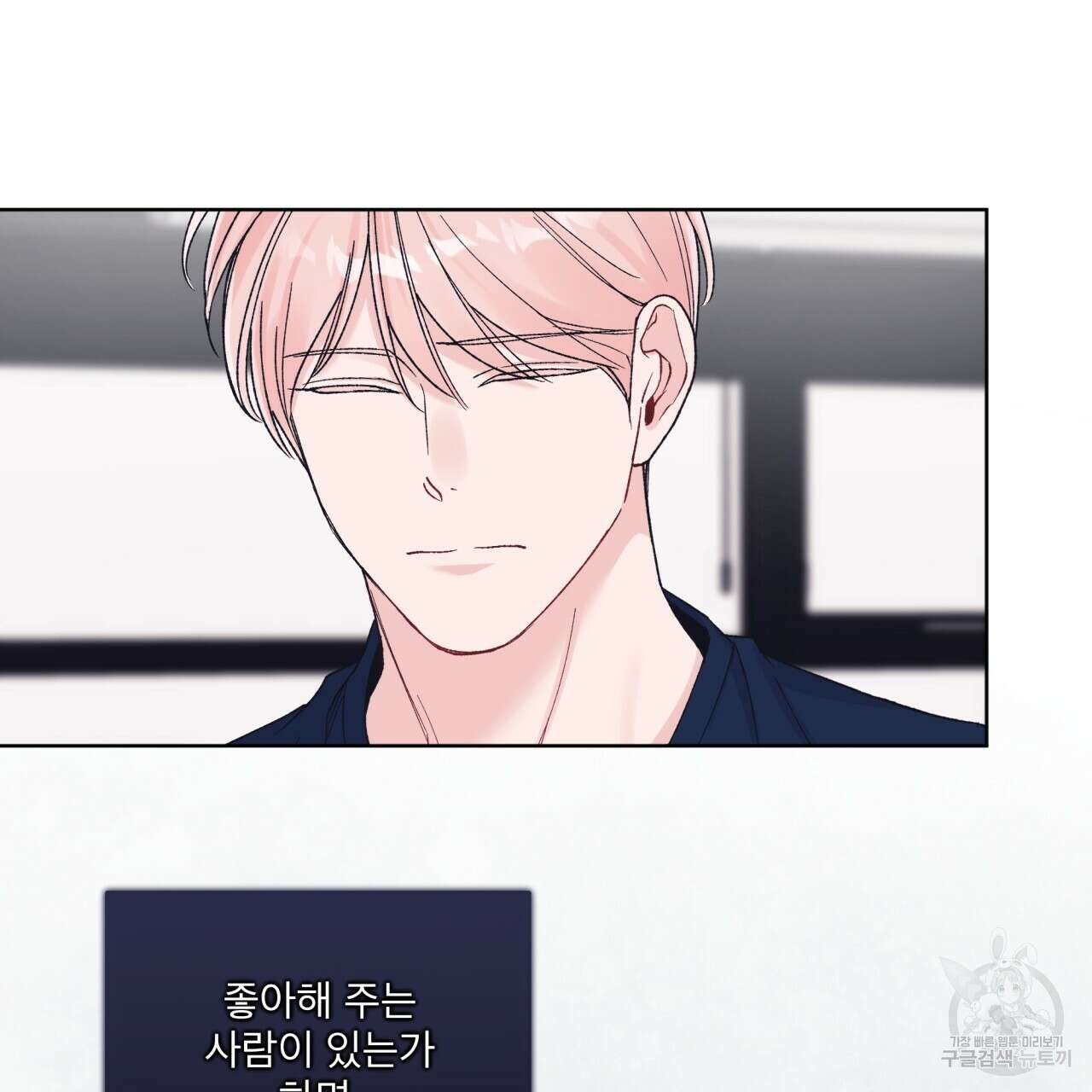 모노크롬 루머 74화 34