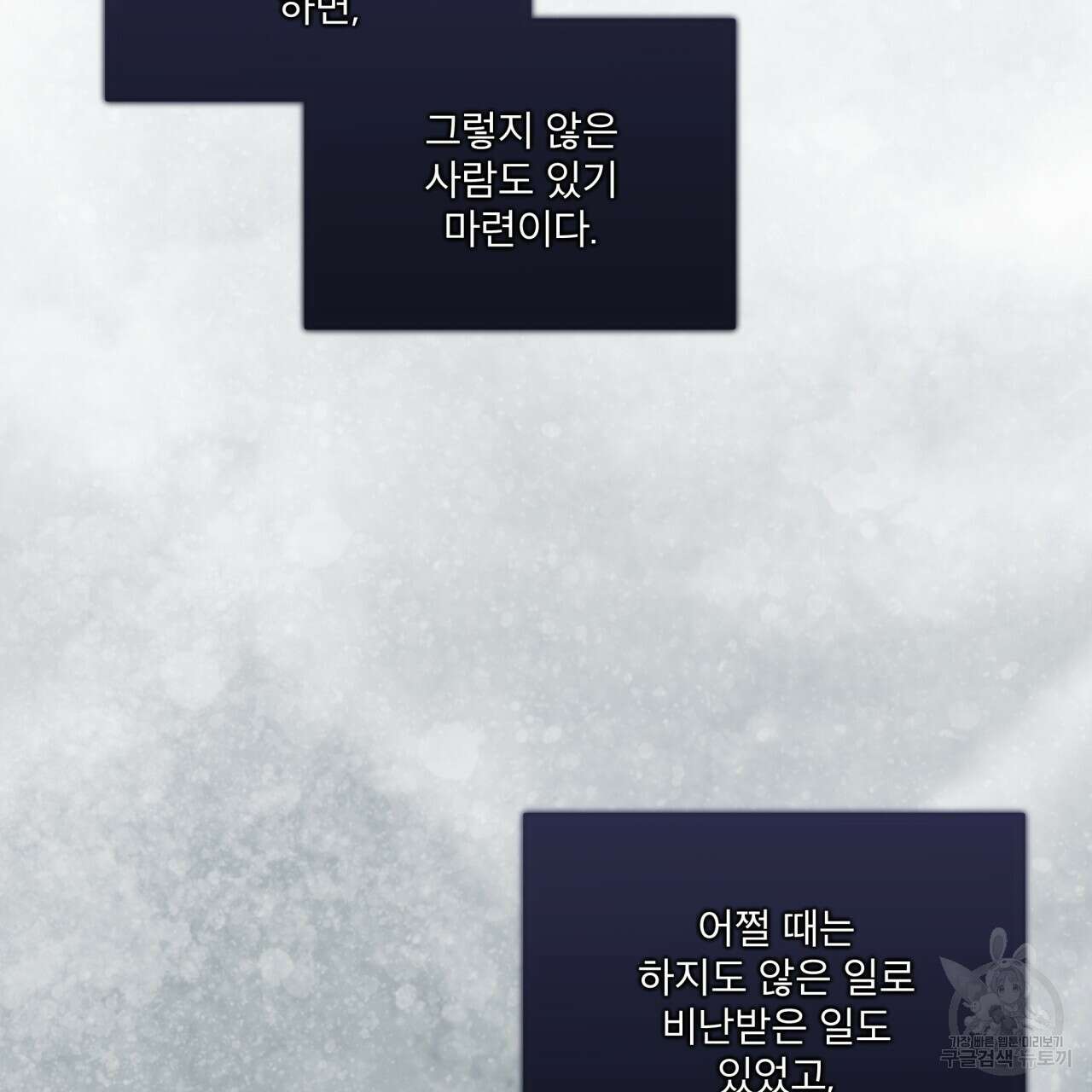 모노크롬 루머 74화 35