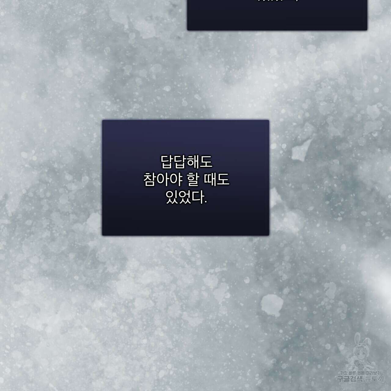 모노크롬 루머 74화 36
