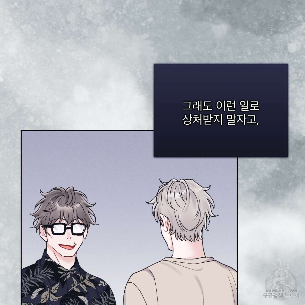 모노크롬 루머 74화 37