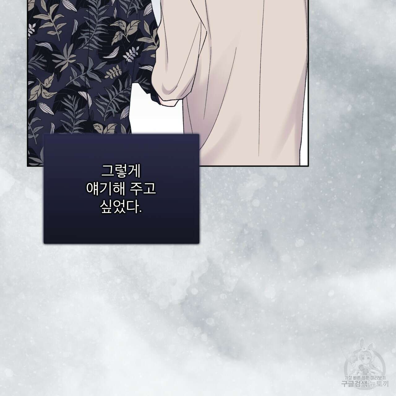 모노크롬 루머 74화 38
