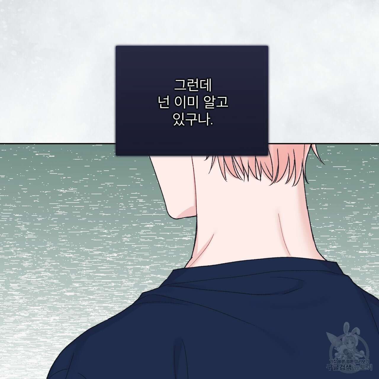 모노크롬 루머 74화 39