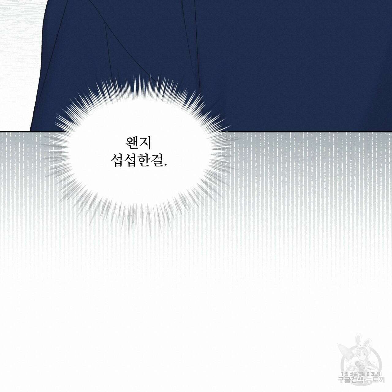 모노크롬 루머 74화 40