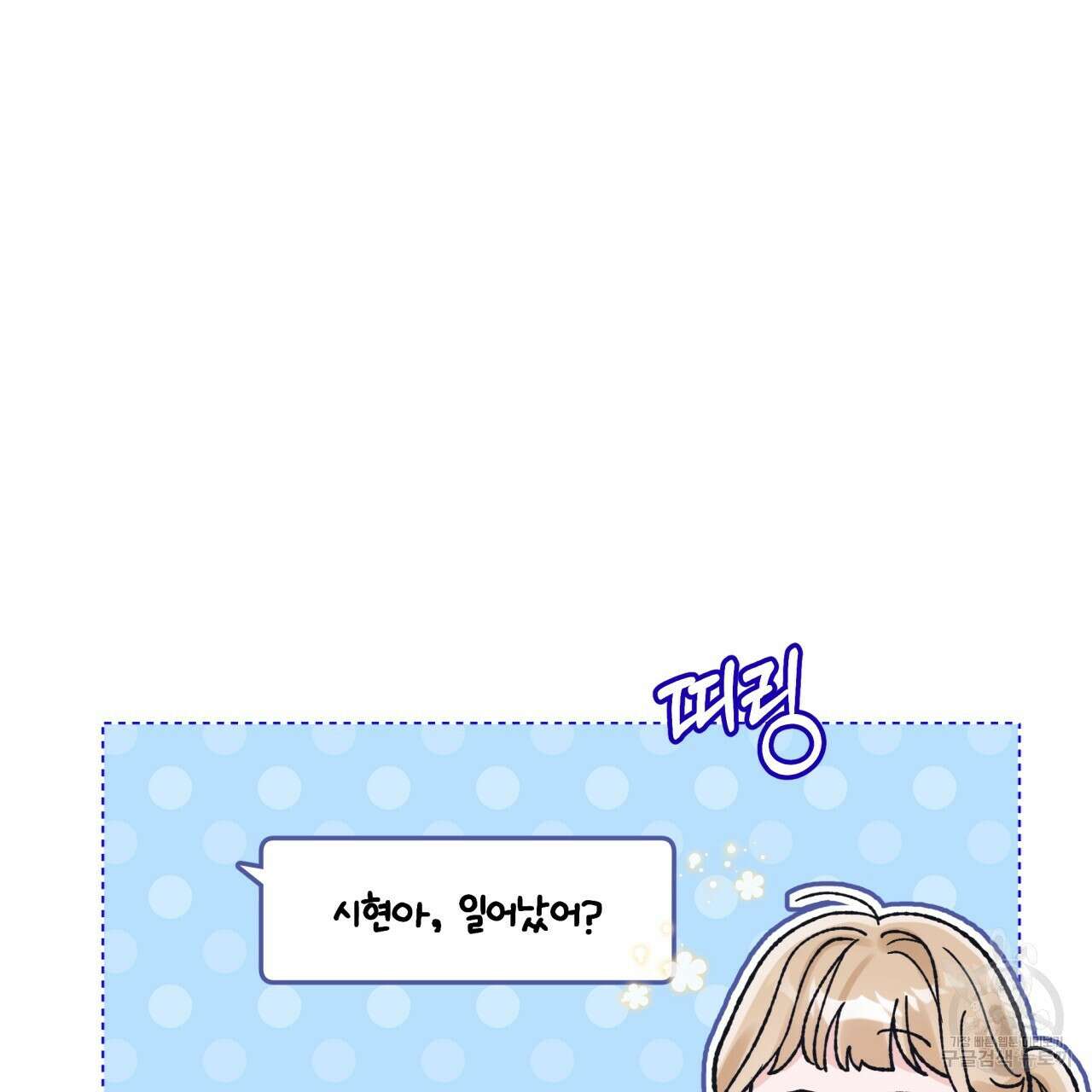 모노크롬 루머 74화 44