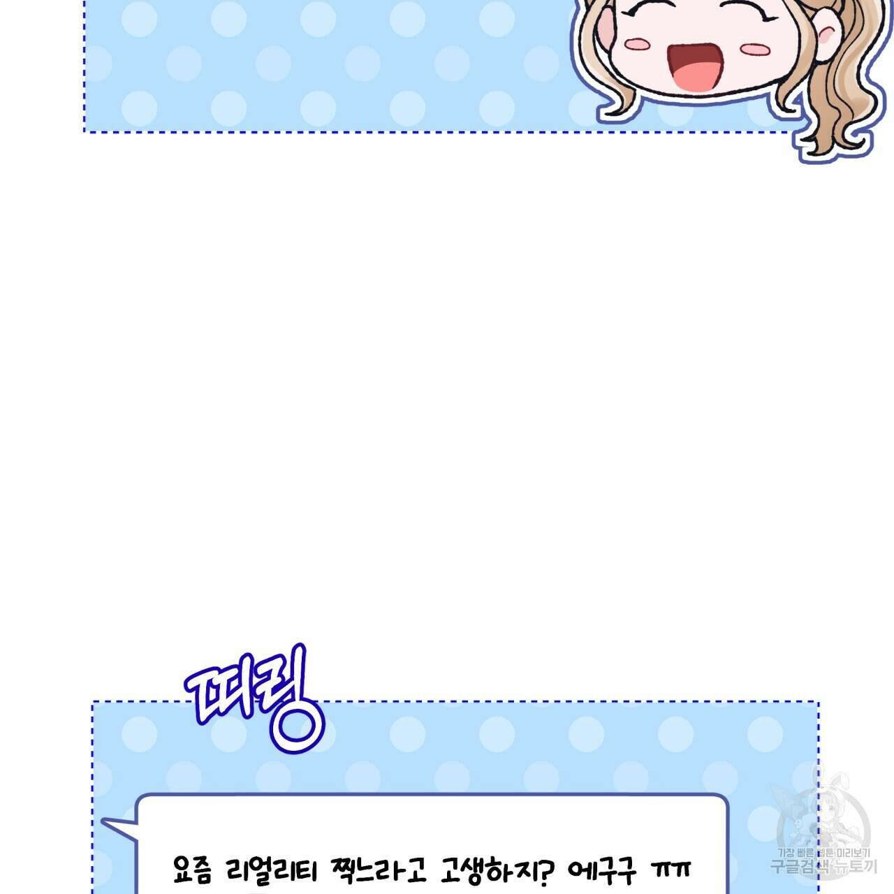 모노크롬 루머 74화 45