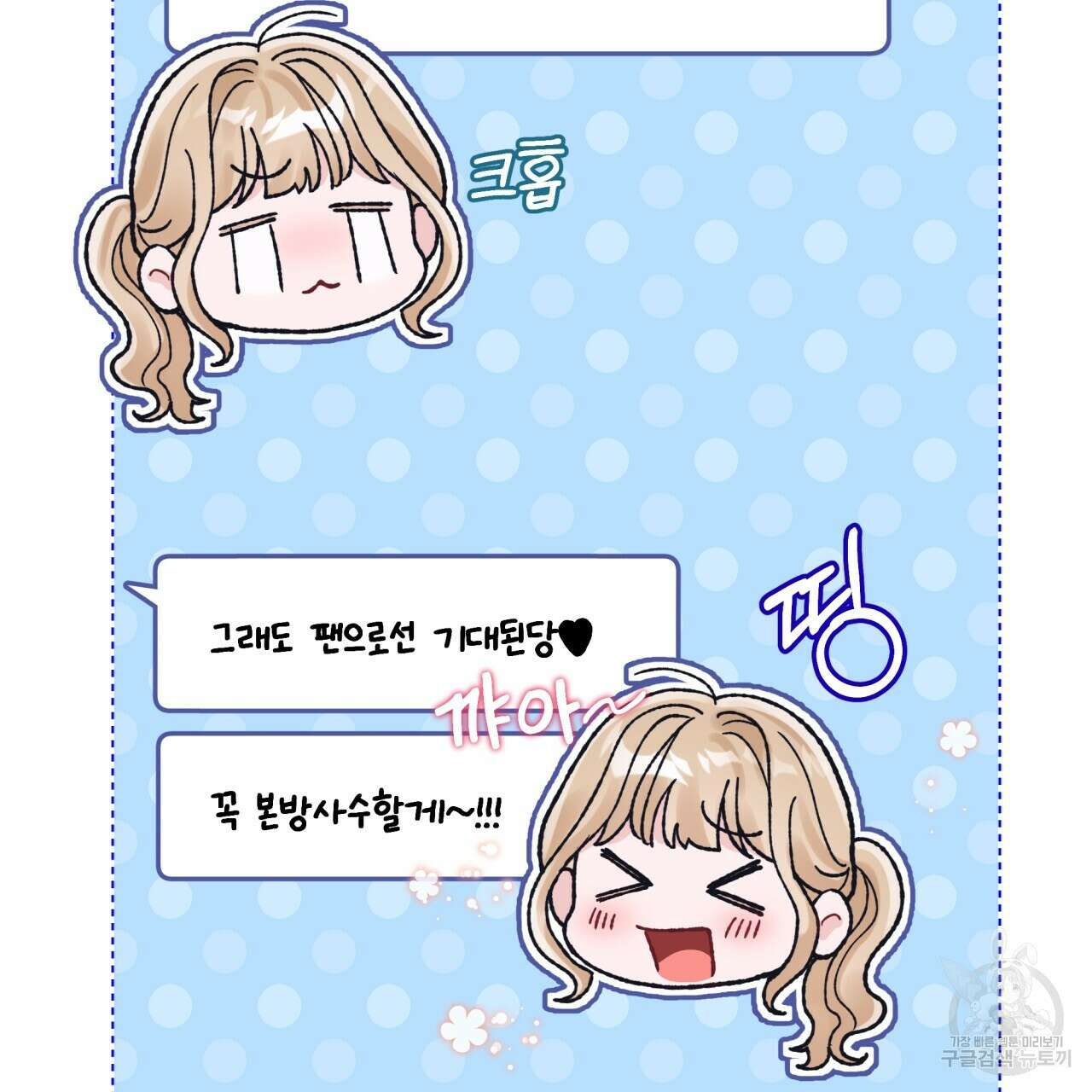 모노크롬 루머 74화 46