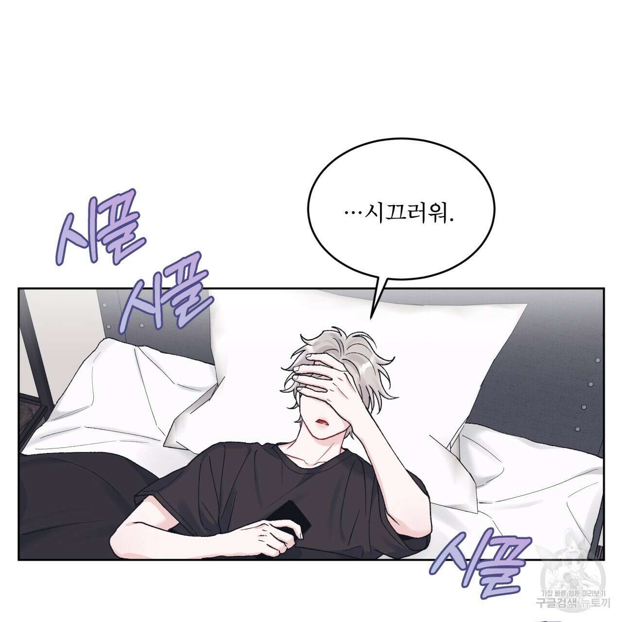 모노크롬 루머 74화 49