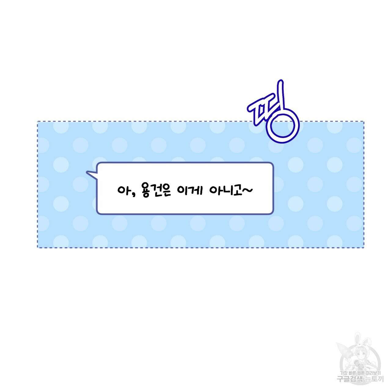 모노크롬 루머 74화 51