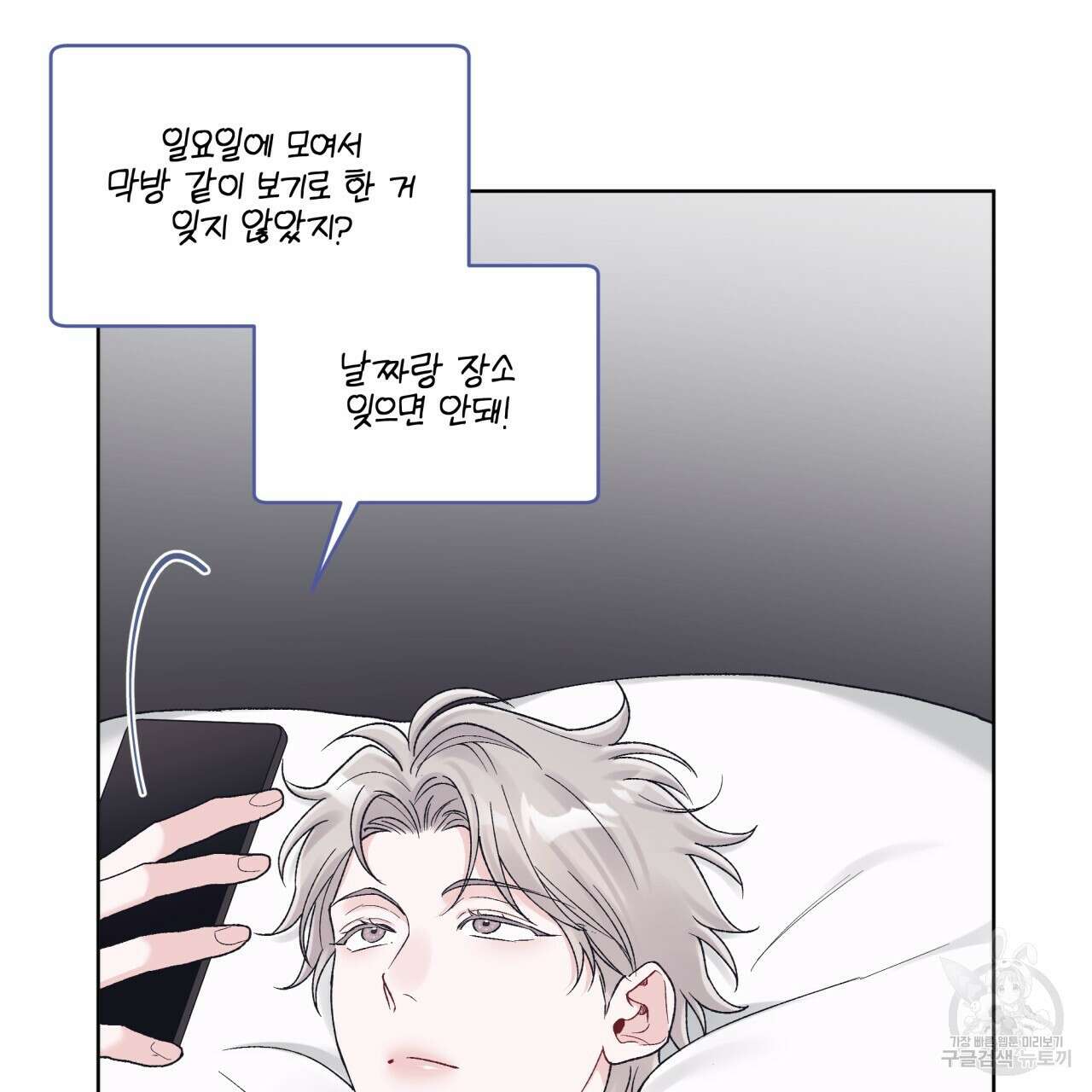 모노크롬 루머 74화 52
