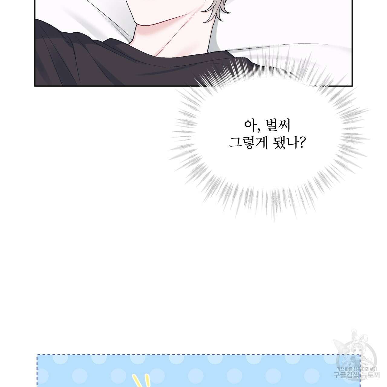 모노크롬 루머 74화 53