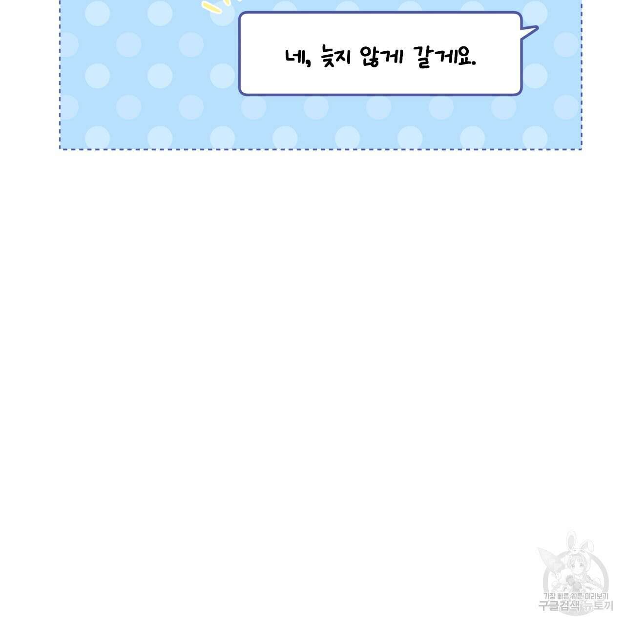 모노크롬 루머 74화 54