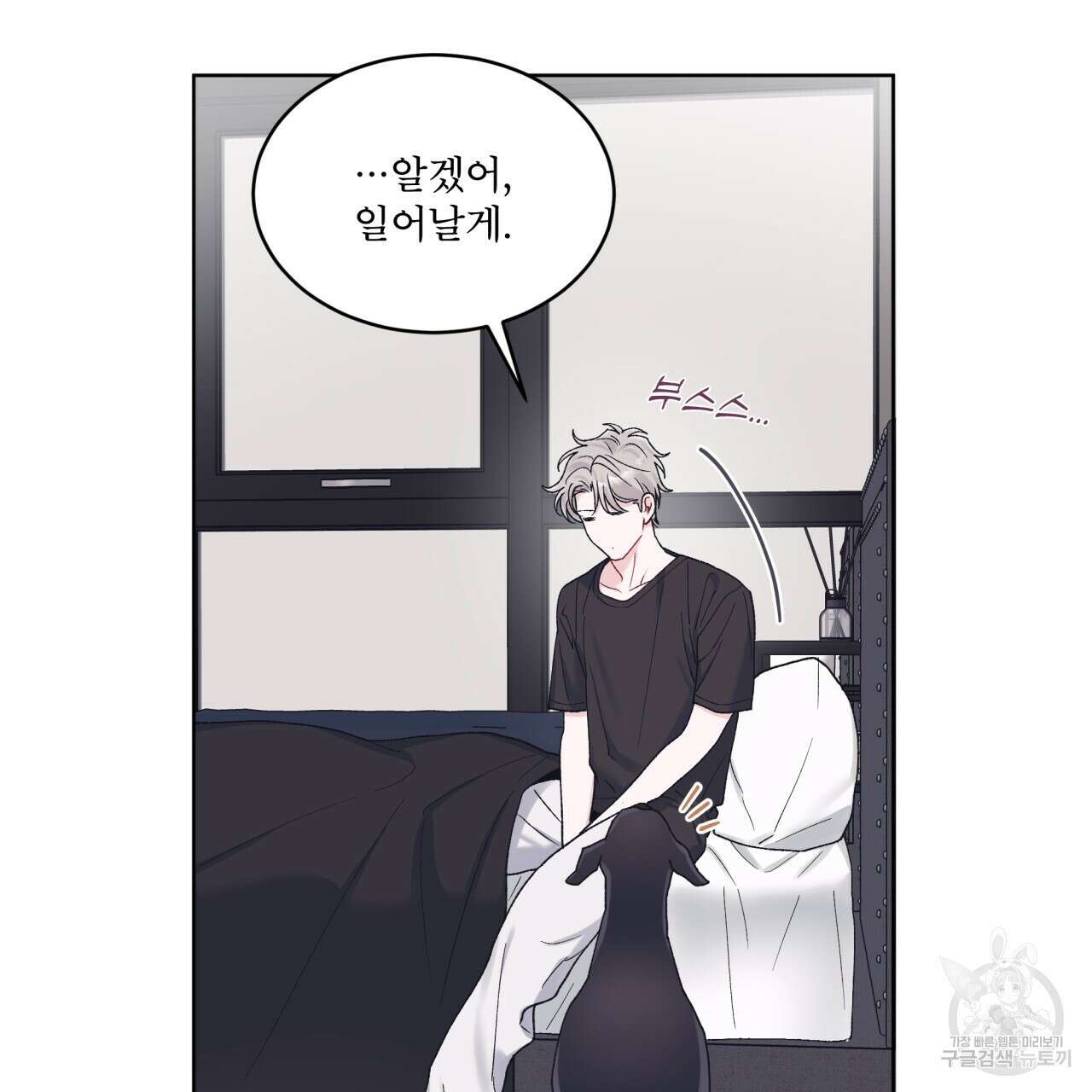 모노크롬 루머 74화 58