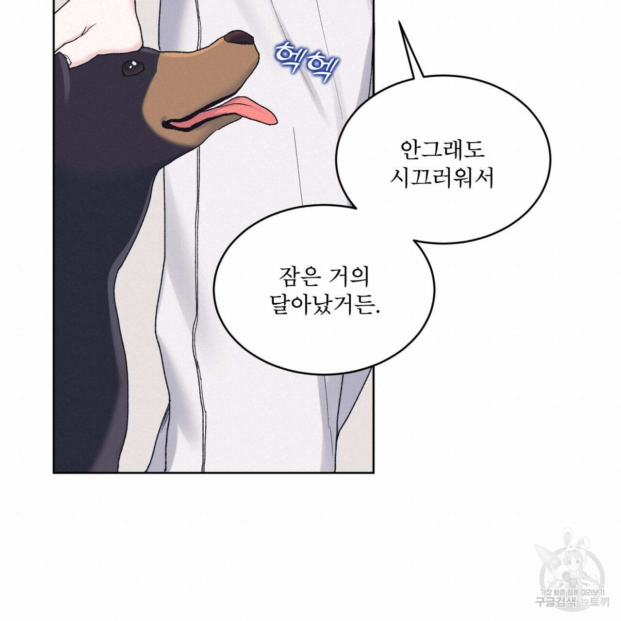 모노크롬 루머 74화 60