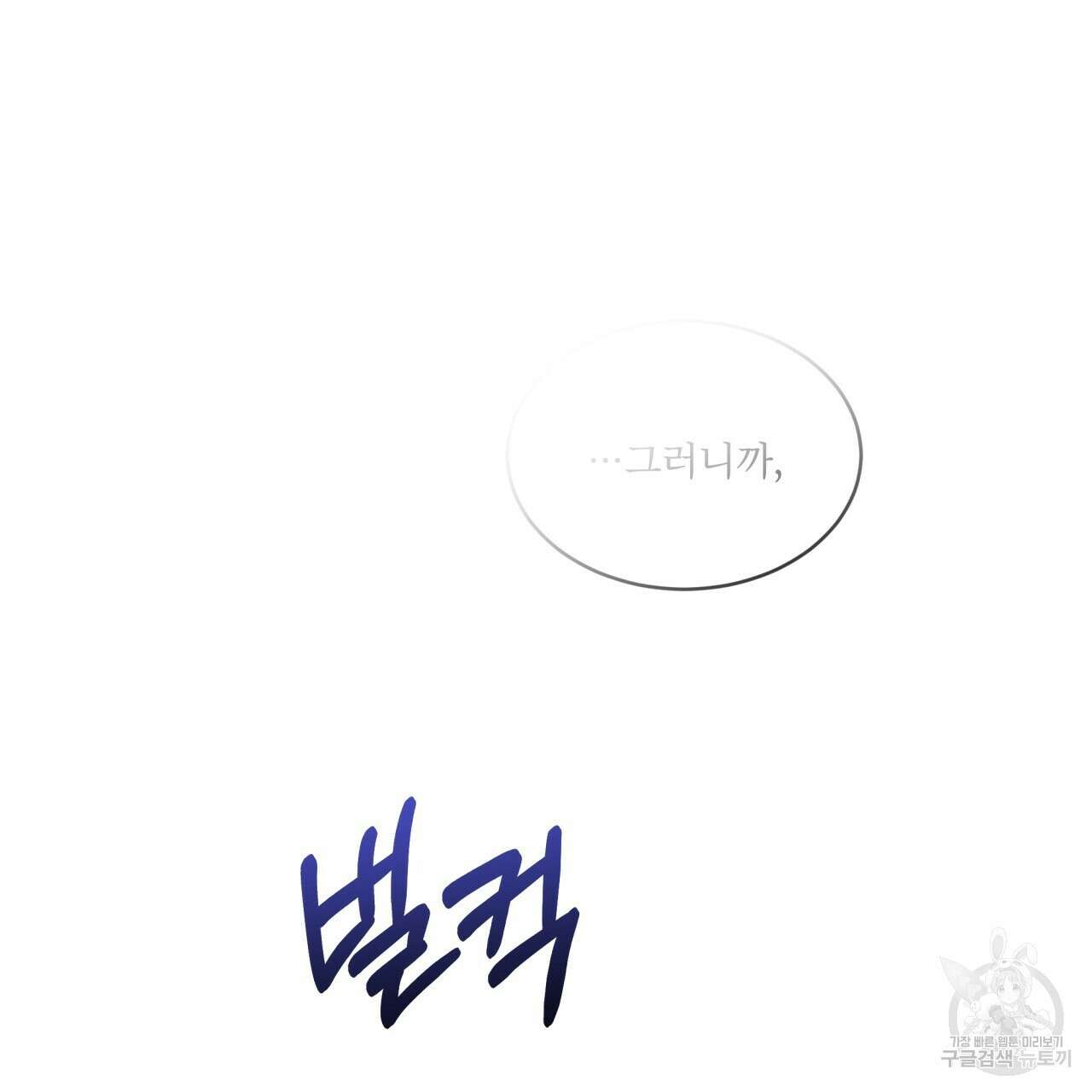 모노크롬 루머 74화 61