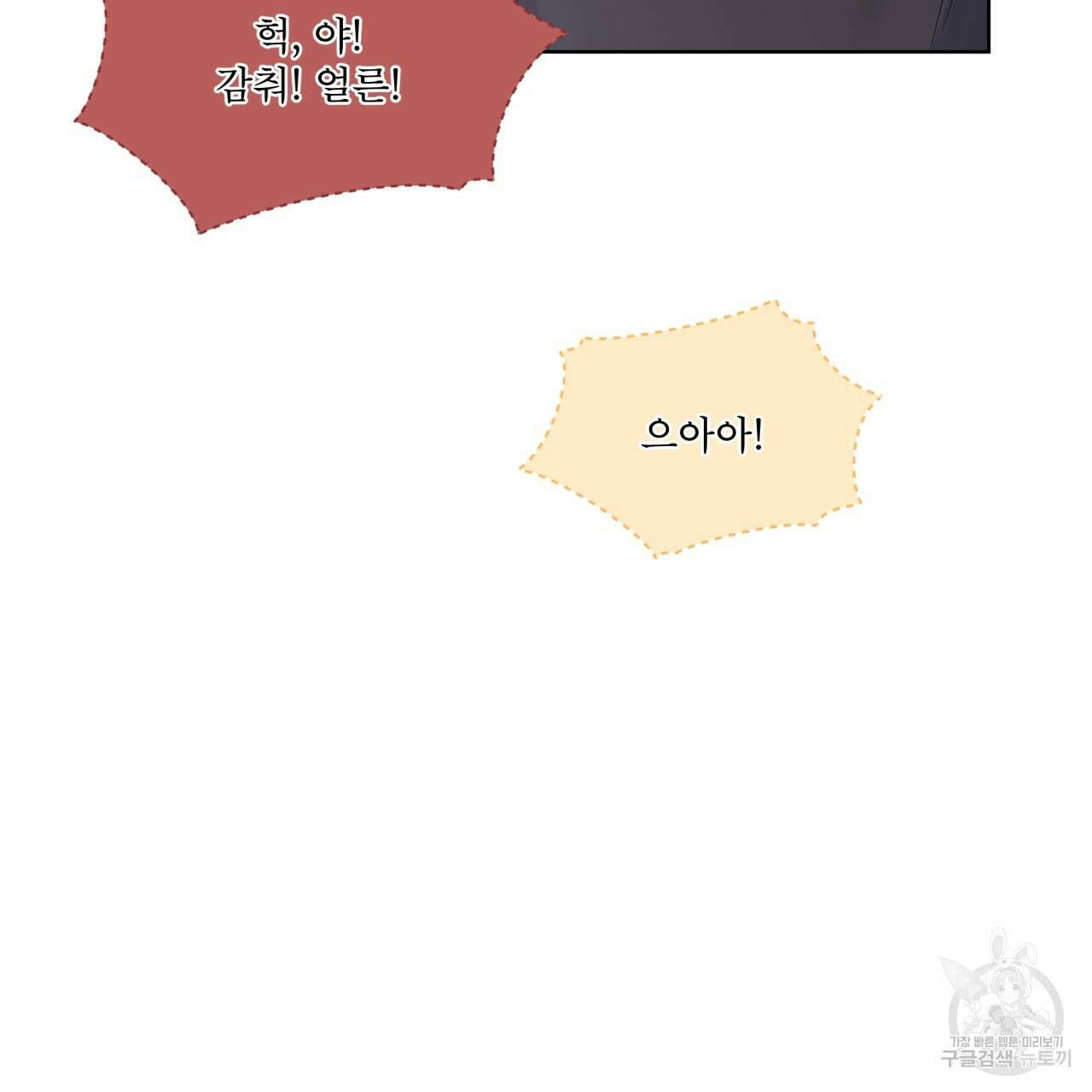 모노크롬 루머 74화 63